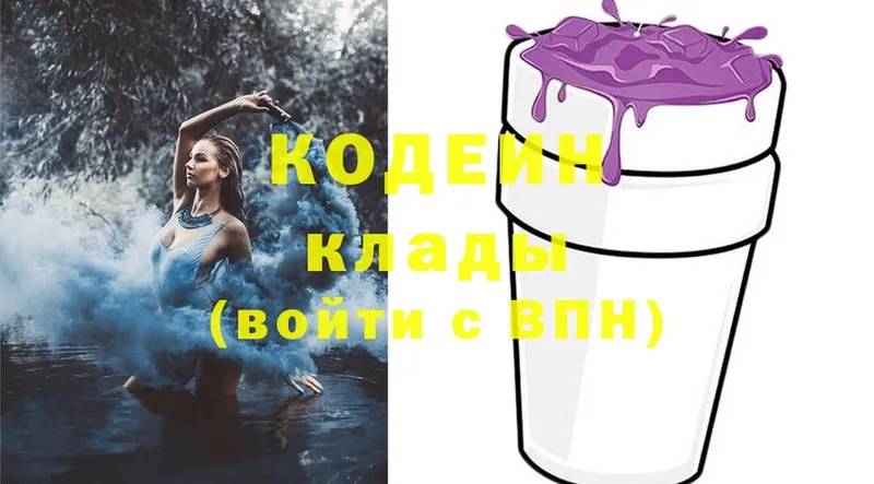 Кодеин напиток Lean (лин) Кириллов